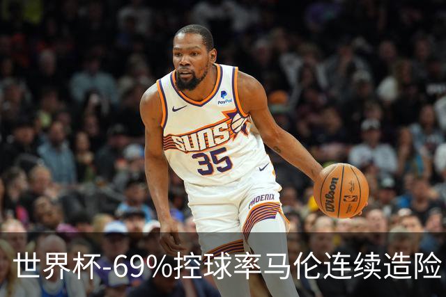 世界杯-69%控球率马伦连续造险 荷兰半场暂0-0平日本