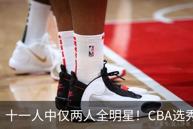 十一人中仅两人全明星！CBA选秀状元成材率如何？-CBA-CBA专区-虎扑社区