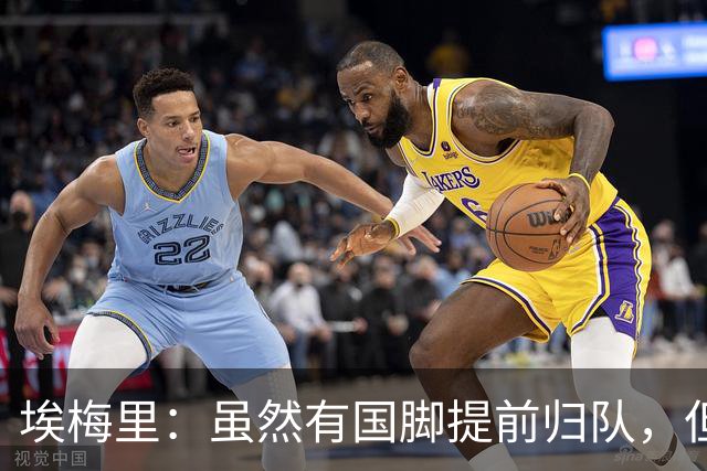 埃梅里：虽然有国脚提前归队，但我还是决定不让他们冒险上场