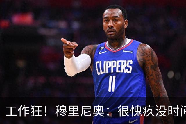 工作狂！穆里尼奥：很愧疚没时间陪家人，但我不在他们似乎更惬意