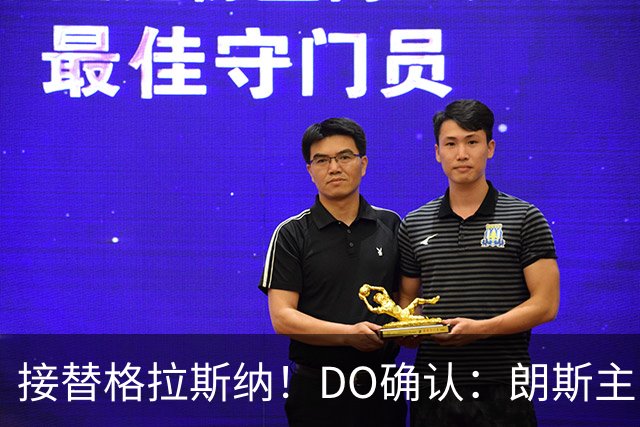 接替格拉斯纳！DO确认：朗斯主帅萨热执教水晶宫，签约三年