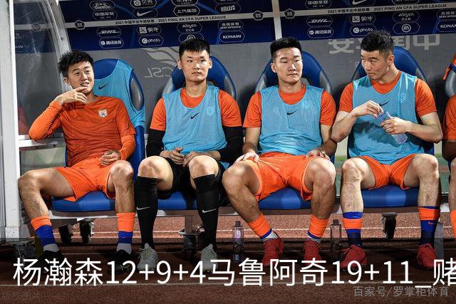 杨瀚森12+9+4马鲁阿奇19+11 赌城夏联开拓者负太阳