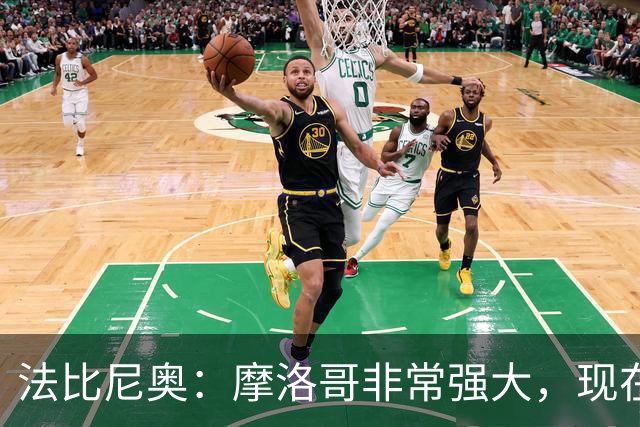 法比尼奥：摩洛哥非常强大，现在我们要向前看，专注于下一场