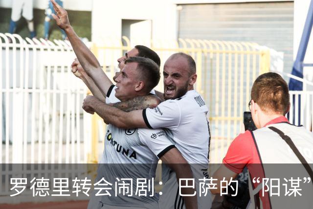 罗德里转会闹剧：巴萨的“阳谋”真赢了？说实话，这个夏天的足坛转会市场，最让人看不懂的剧本莫过于罗德里的去留了