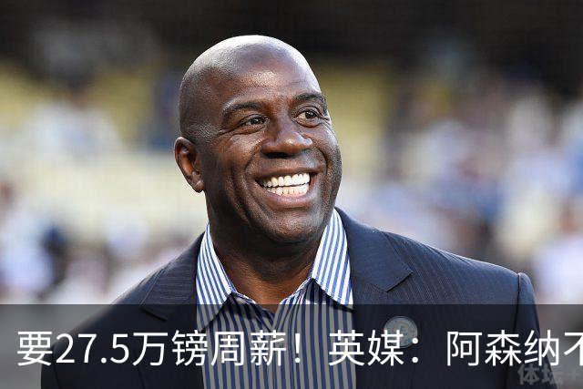 要27.5万镑周薪！英媒：阿森纳不接受托纳利薪资要求+拒付10%佣金