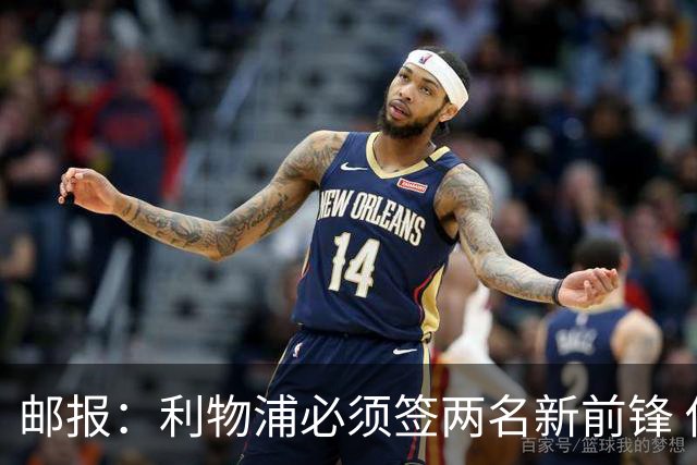 邮报：利物浦必须签两名新前锋 俱乐部无财政压力但很难花费太多