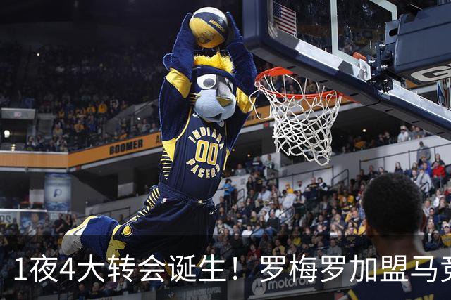 1夜4大转会诞生！罗梅罗加盟马竞 卢卡库离开五大联赛 哈维执教荷兰